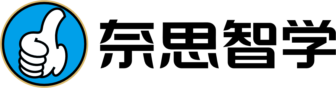 奈思智学